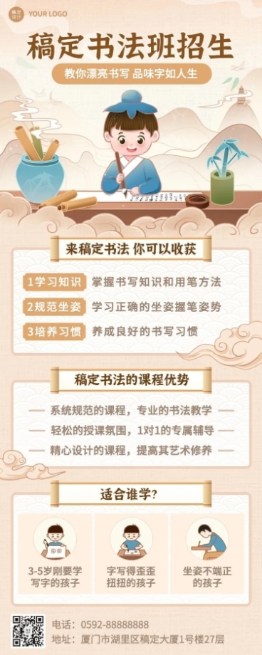 教育培训书法国学课程招生宣传中国风长图海报预览效果