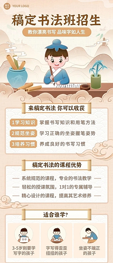 教育培训书法国学课程招生宣传中国风长图海报