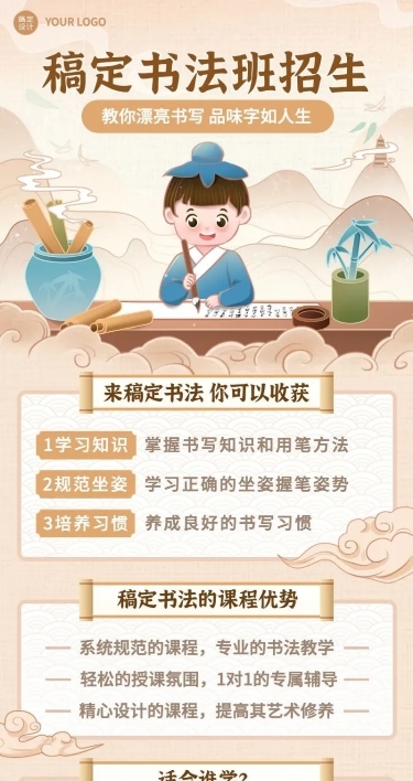 教育培训书法国学课程招生宣传中国风长图海报