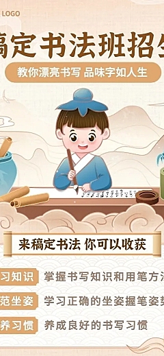 教育培训书法国学课程招生宣传中国风长图海报