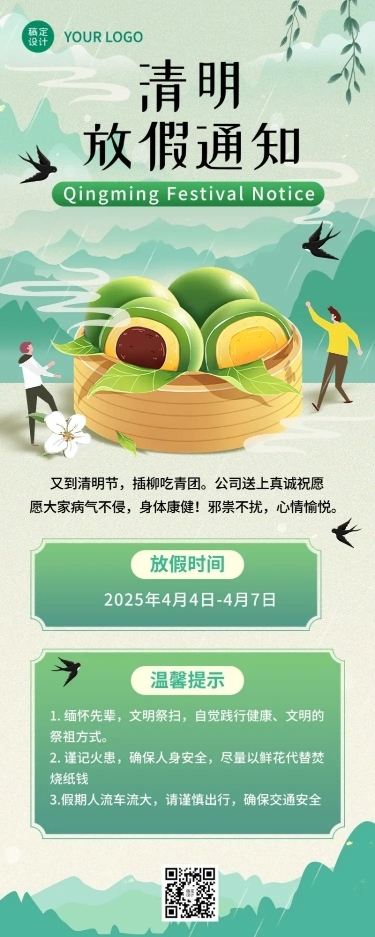 清明节企业商务清明节放假通知温馨提示长图海报