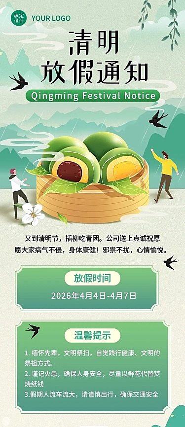 清明节企业商务清明节放假通知温馨提示长图海报