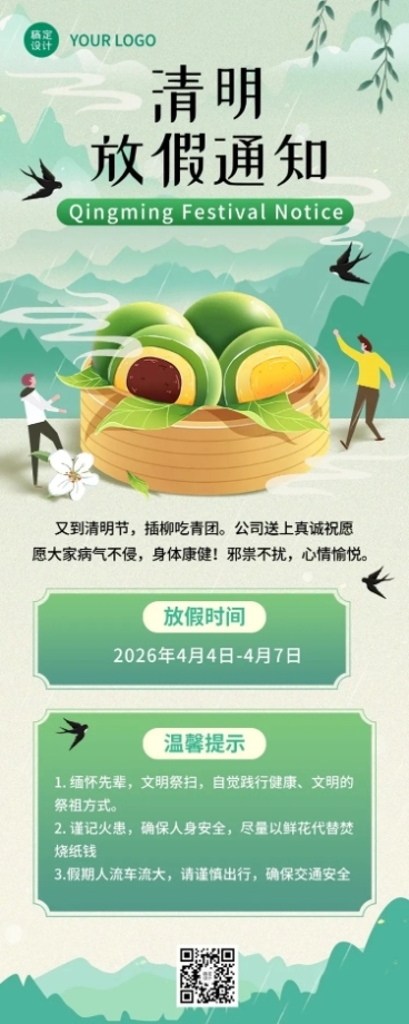 清明节企业商务清明节放假通知温馨提示长图海报预览效果