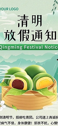 清明节企业商务清明节放假通知温馨提示长图海报