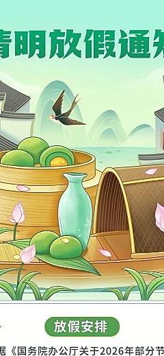 清明节企业商务清明节放假通知温馨提示长图海报