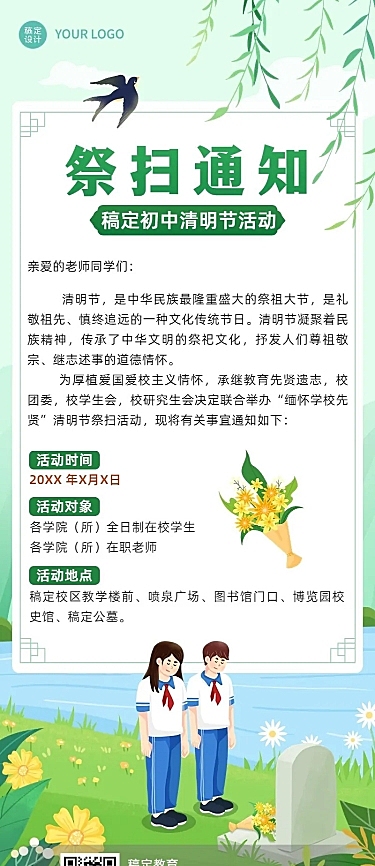 清明节学校祭扫烈士墓祭扫通知插画长图海报