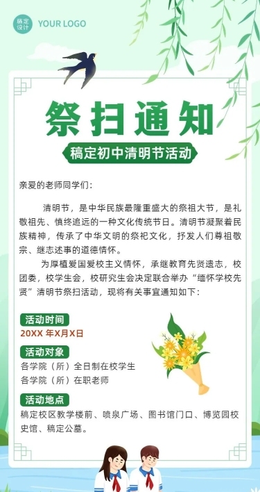 清明节学校祭扫烈士墓祭扫通知插画长图海报