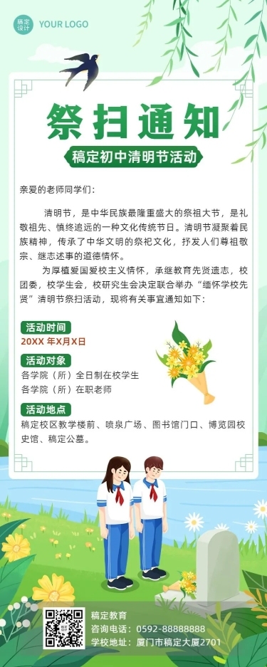 清明节学校祭扫烈士墓祭扫通知插画长图海报