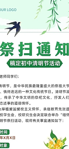 清明节学校祭扫烈士墓祭扫通知插画长图海报