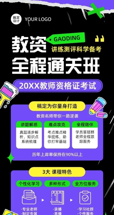 职业教育资格考证课程招生宣传综艺大字报风格长图海报
