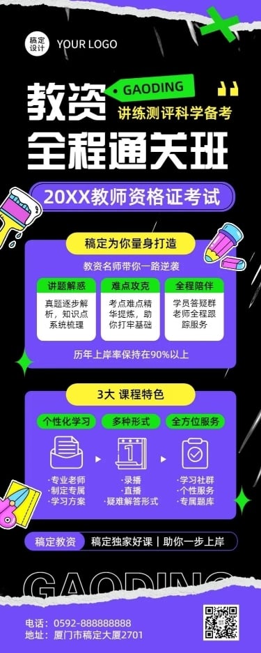 职业教育资格考证课程招生宣传综艺大字报风格长图海报
