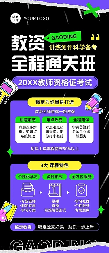 职业教育资格考证课程招生宣传综艺大字报风格长图海报
