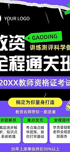 职业教育资格考证课程招生宣传综艺大字报风格长图海报