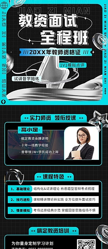 职业教育资格考证招生宣传长图海报