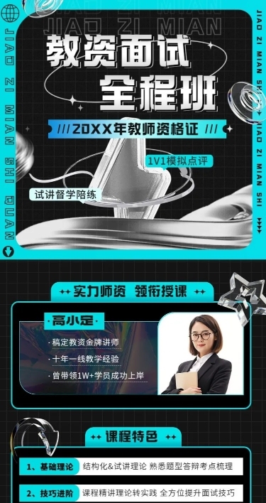 职业教育资格考证招生宣传长图海报