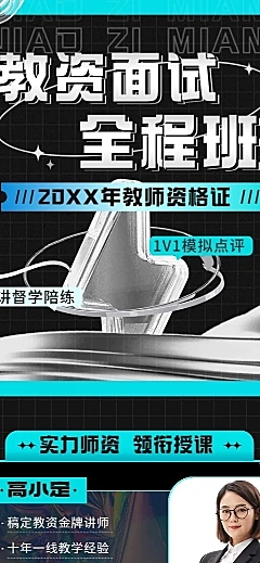 职业教育资格考证招生宣传长图海报