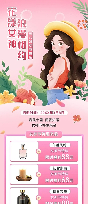 美容美妆三八妇女节产品营销长图海报