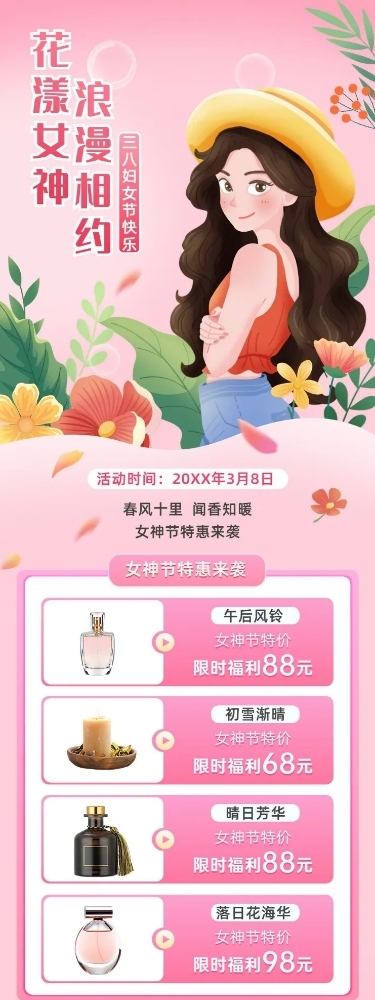 美容美妆三八妇女节产品营销长图海报