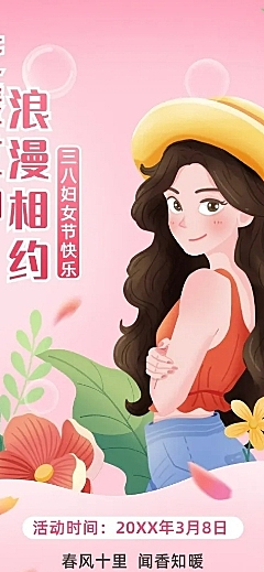 美容美妆三八妇女节产品营销长图海报