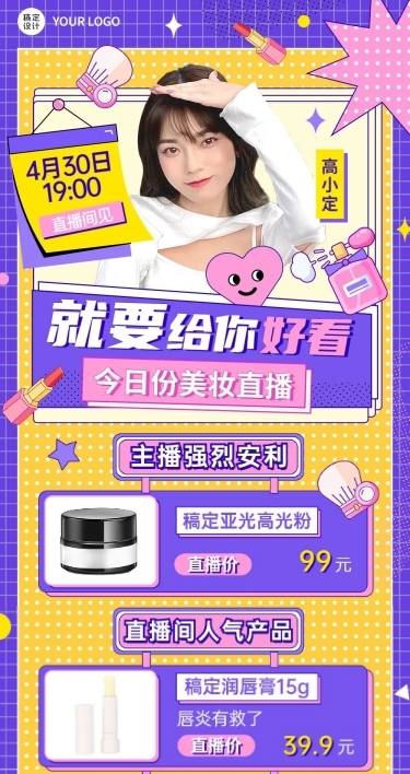 电商美容美妆直播预告文章长图