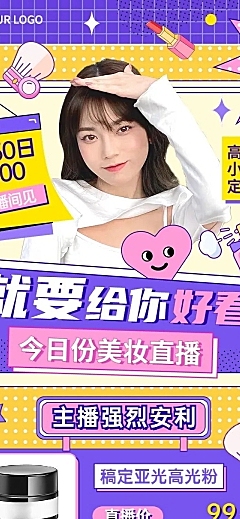 电商美容美妆直播预告文章长图
