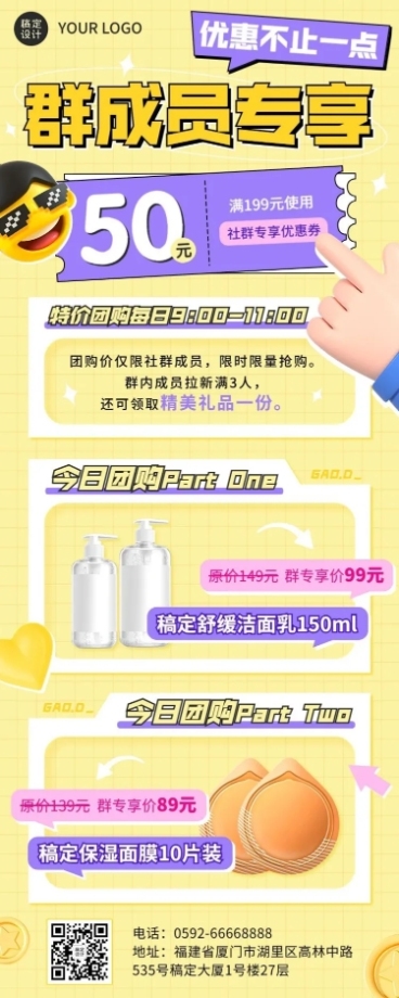 电商社群引流活动促销产品营销长图海报优惠券预览效果