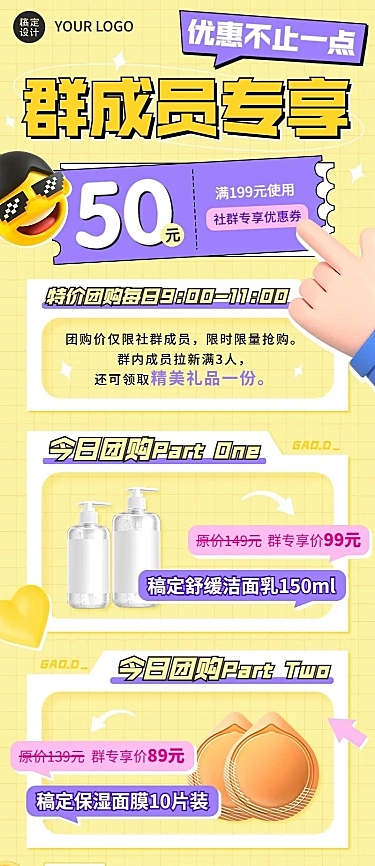 电商社群引流活动促销产品营销长图海报优惠券