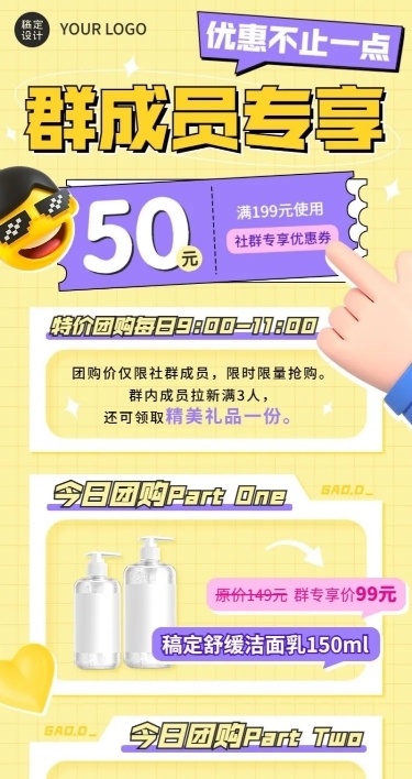 电商社群引流活动促销产品营销长图海报优惠券
