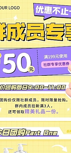 电商社群引流活动促销产品营销长图海报优惠券