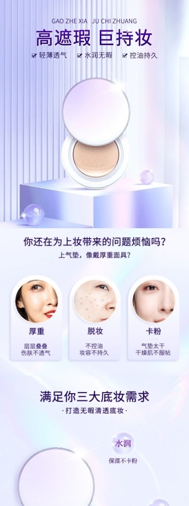 电商美容美妆粉底液化妆品详情页