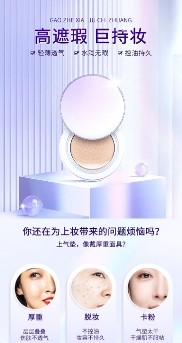 电商美容美妆粉底液化妆品详情页