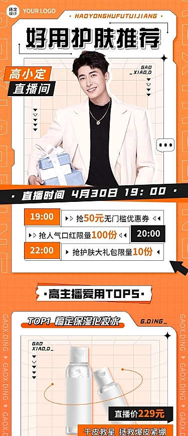 电商常规美容美妆直播预告文章长图