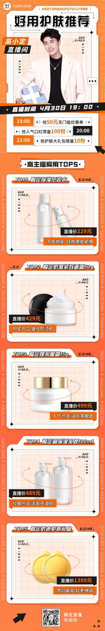 电商常规美容美妆直播预告文章长图预览效果