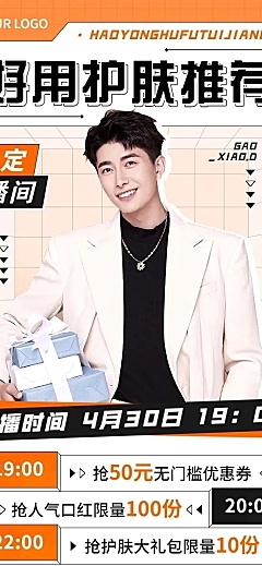 电商常规美容美妆直播预告文章长图