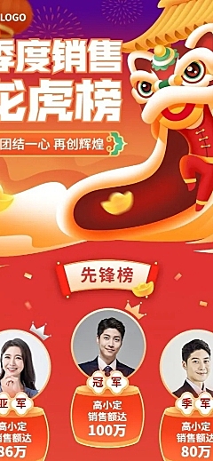 金融保险销售业绩表彰喜报排行榜插画喜庆长图海报