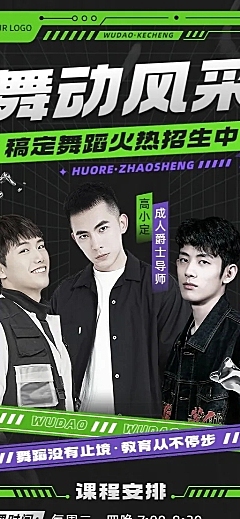 教育培训成人舞蹈课程培训招生宣传酸性风长图海报