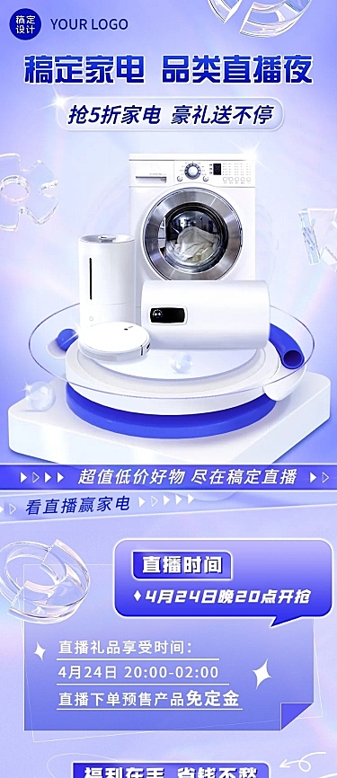 电商常规家居电器直播预告文章长图