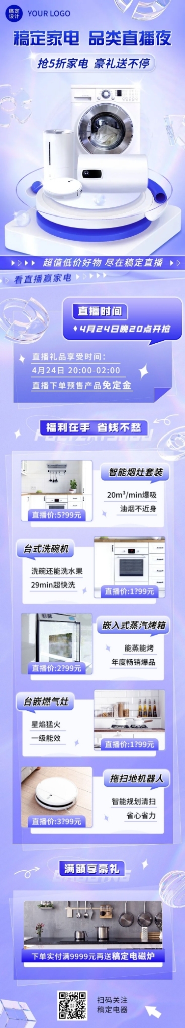 电商常规家居电器直播预告文章长图预览效果