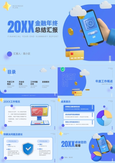 常规金融年度工作总结述职汇报PPT