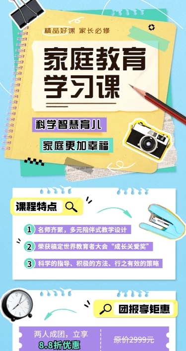 家庭教育网课招生宣传拼贴手帐风长图海报