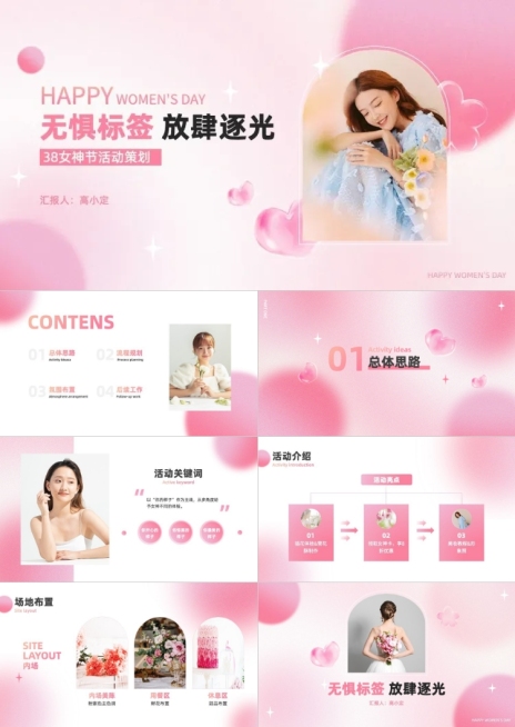 妇女节节日营销PPT预览效果