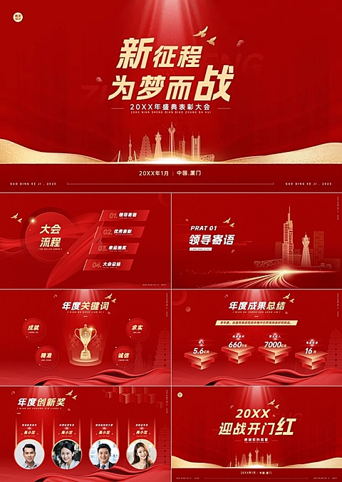 红色大气年会表彰PPT