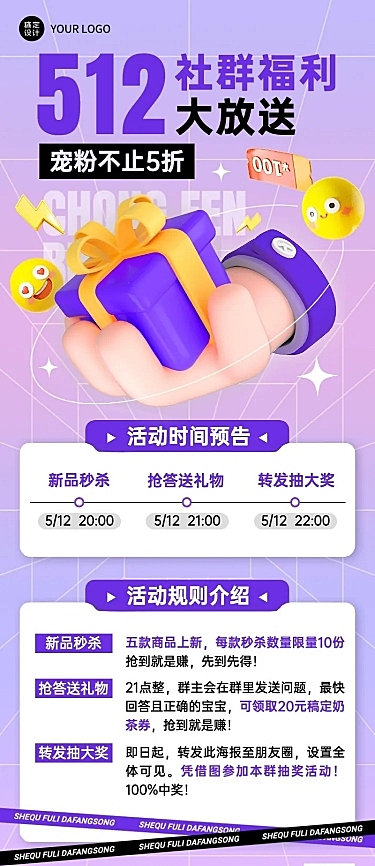 电商3D社群引流活动规则介绍促销长图海报