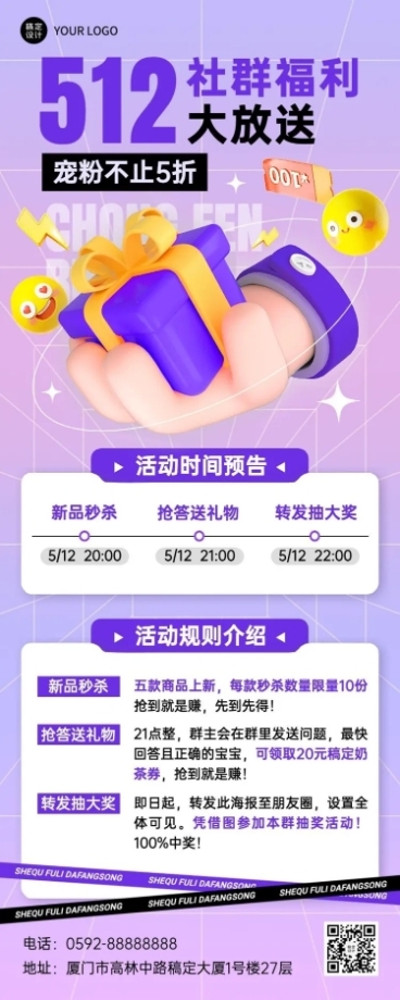 电商3D社群引流活动规则介绍促销长图海报预览效果