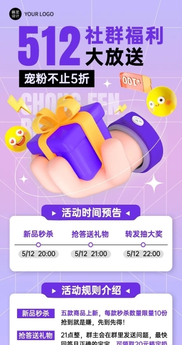 电商3D社群引流活动规则介绍促销长图海报