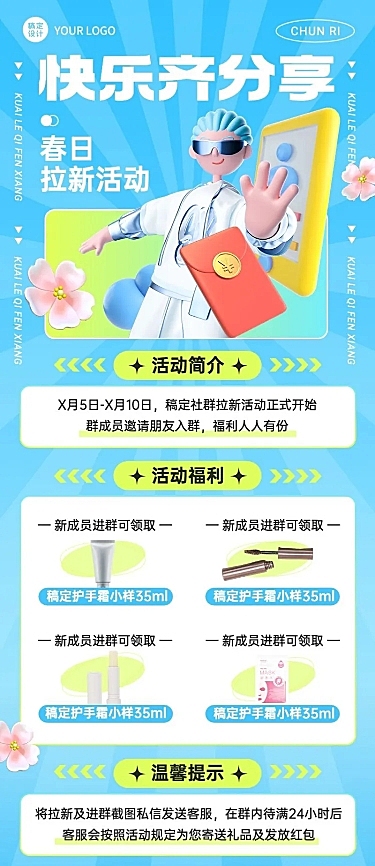 电商3D清新风社群引流活动福利促销产品营销长图海报