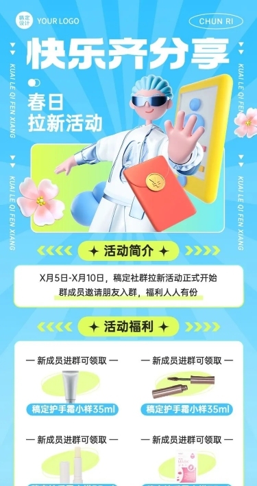电商3D清新风社群引流活动福利促销产品营销长图海报