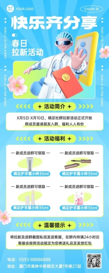 电商3D清新风社群引流活动福利促销产品营销长图海报预览效果