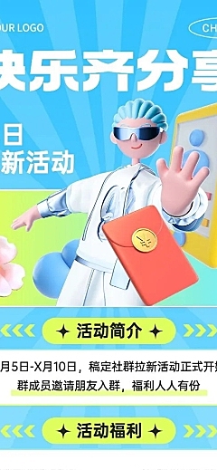 电商3D清新风社群引流活动福利促销产品营销长图海报