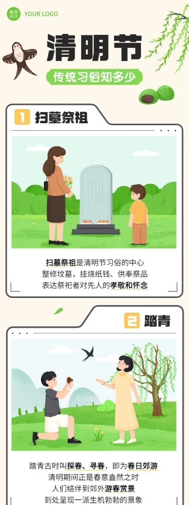 清明节节日习俗插画条漫